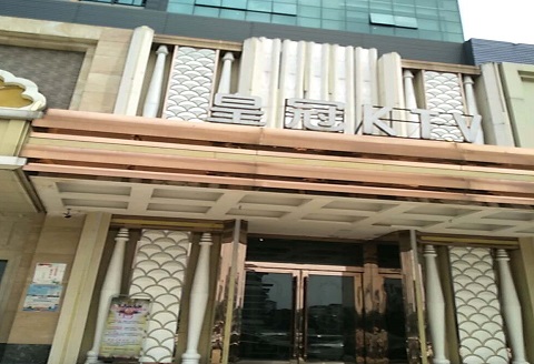 石河子皇冠永利KTV消费价格