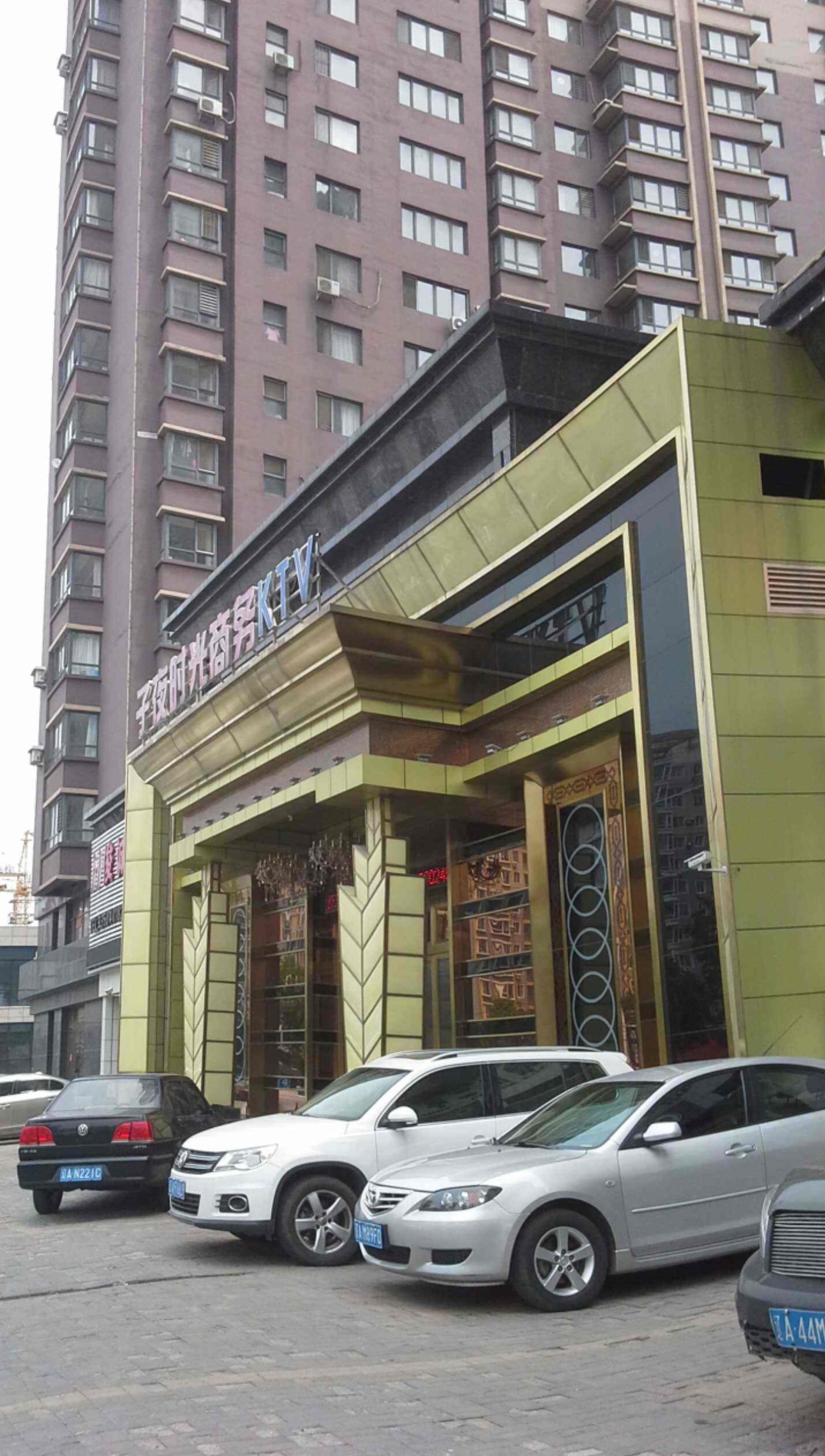 石河子夜之光KTV消费点评