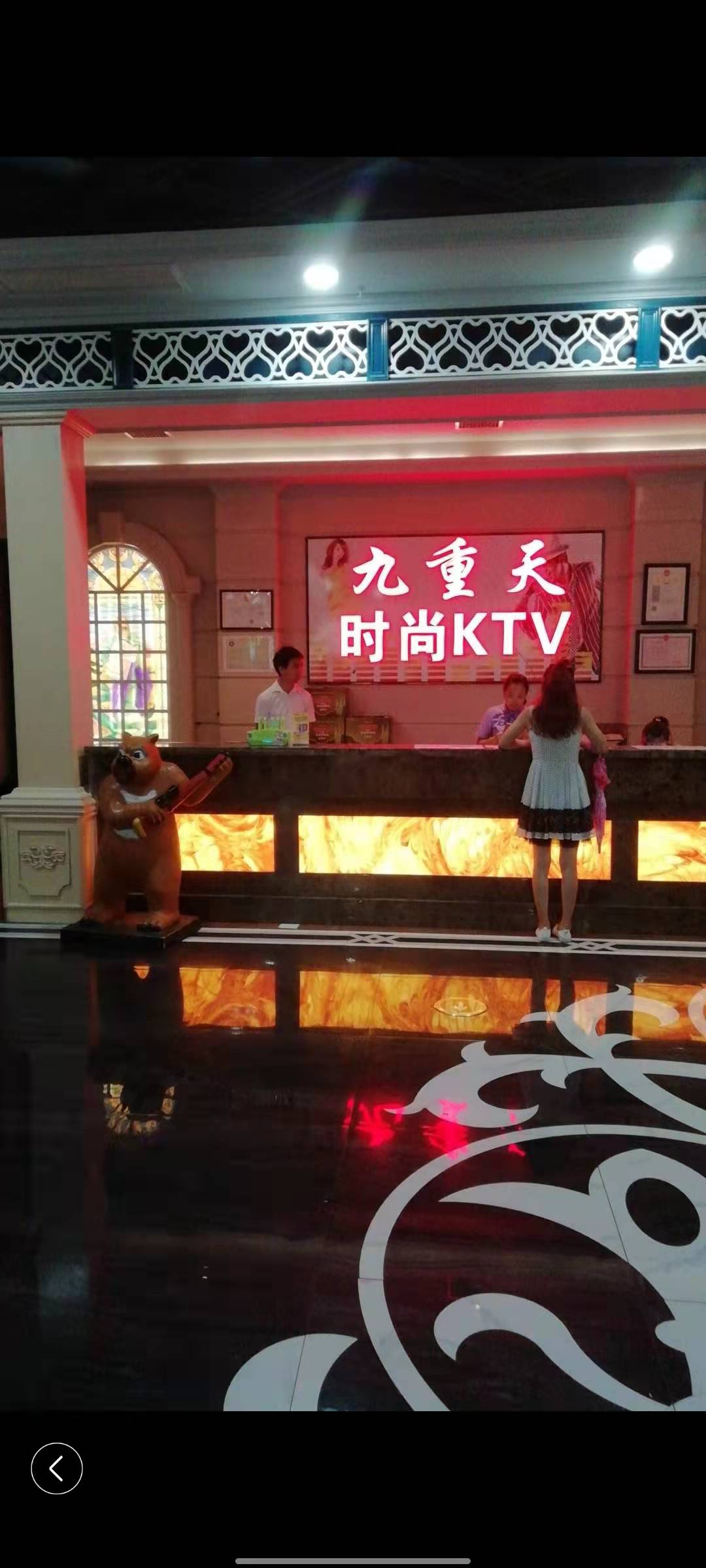 石河子九重天KTV消费点评